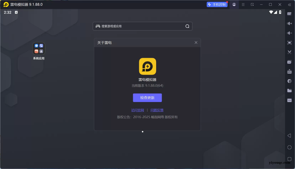 雷电模拟器9（64位）v9.1.88.0 去广告绿色纯净版——安卓9内核+OpenGL 3.1高性能渲染-思思资源站