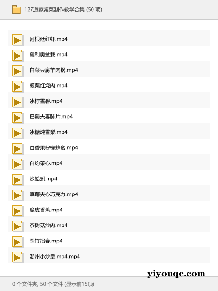 127道家常菜制作教学合集-思思资源站