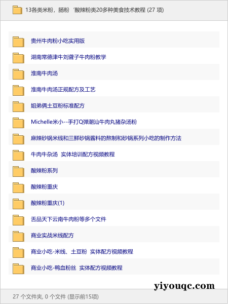 13各类米粉,肠粉‘酸辣粉类20多种美食技术教程-思思资源站
