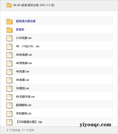 4K·8K 超清·壁纸合集 29G-思思资源站