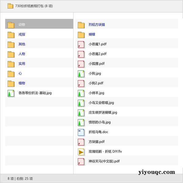 730份折纸教程打包-思思资源站