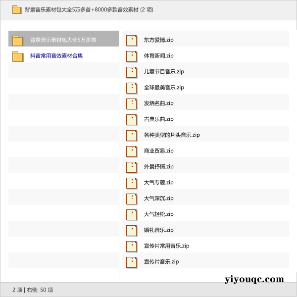 背景音乐素材包大全5万多首+8000多款音效素材-思思资源站