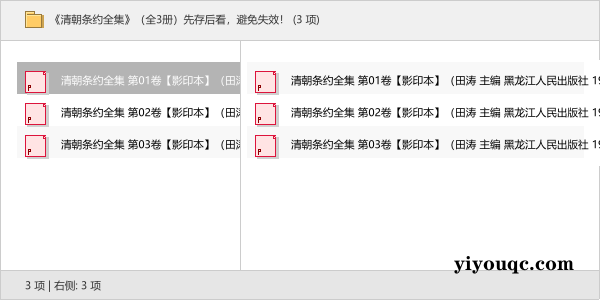 《清朝条约全集》(全3册)先存后看,避免失效!-思思资源站
