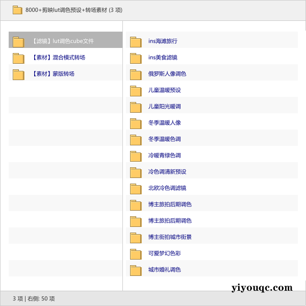 8000+剪映lut调色预设+转场素材-思思资源站