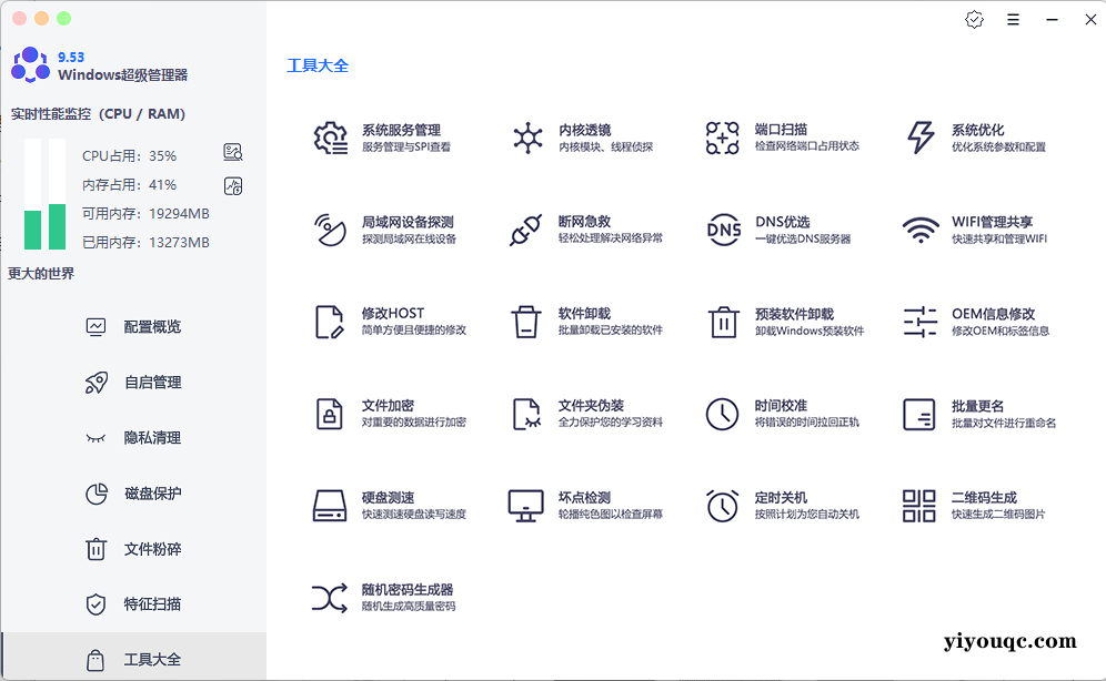 Windows管理器-思思资源站