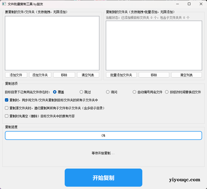 文件批量复制工具-思思资源站
