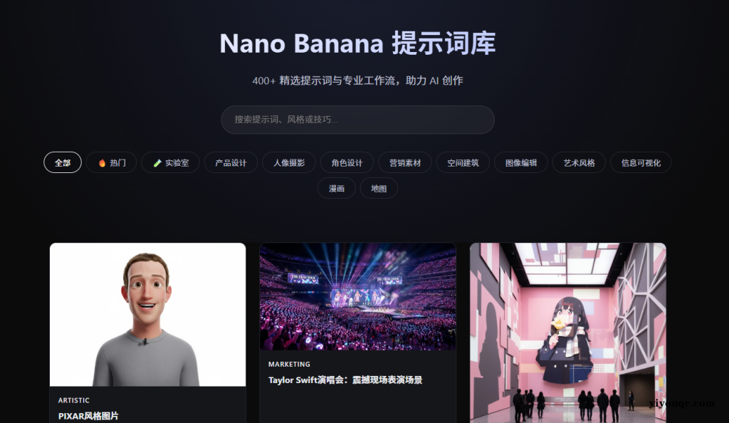 7个Nano Banana提示词库，各个渠道的提示词，直接一键复制使用-思思资源站