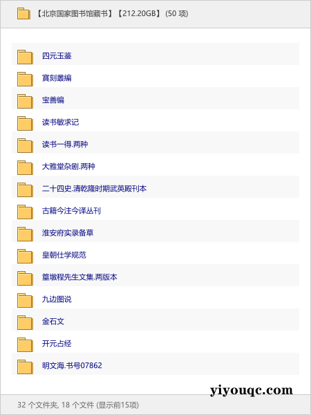 北京国家图书馆藏书【212.20GB】-思思资源站