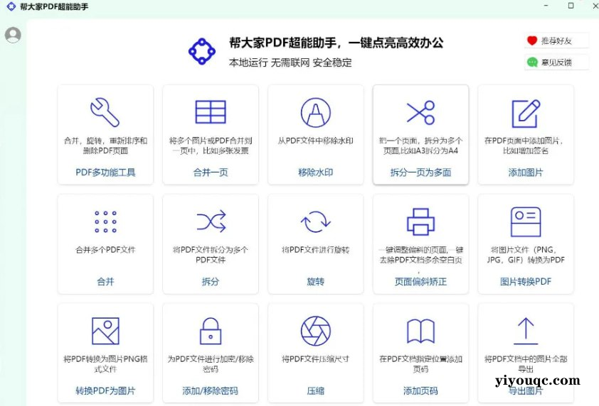 PDF超能助手，一款功能强大的本地 PDF 处理工具，完全免费，而且无需联网，安全可靠！-思思资源站