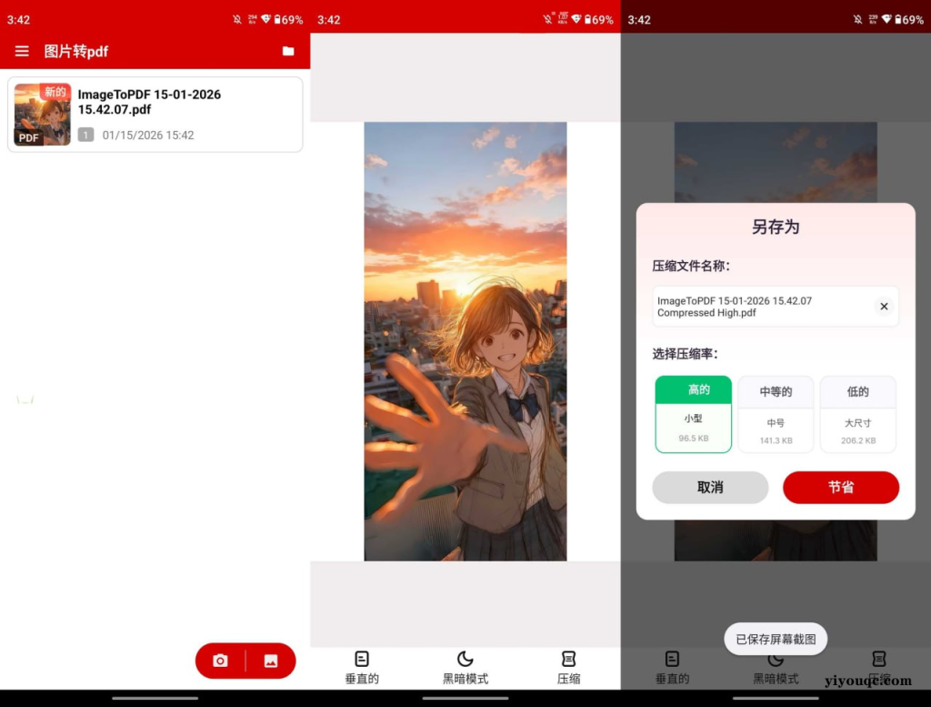图片转pdf - 解锁高级版-思思资源站