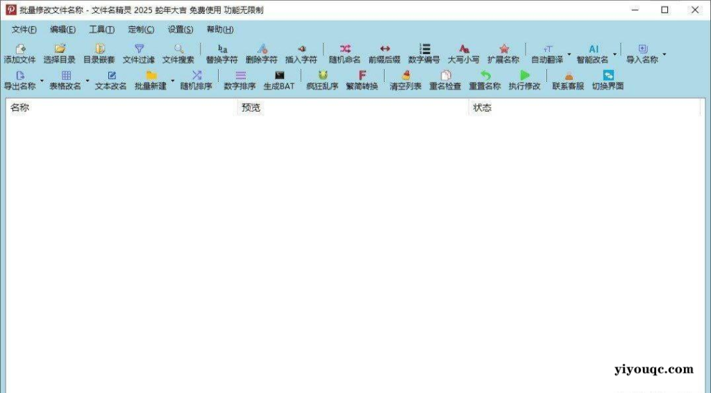 文件名精灵2025 批量修改文件名工具-思思资源站