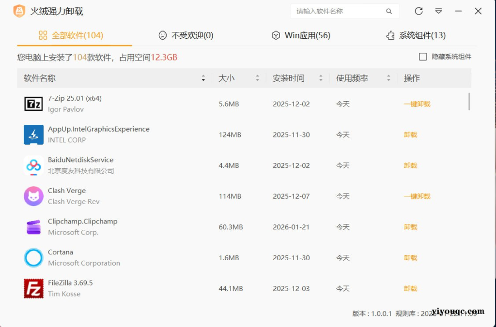 火绒出品的强力卸载软件-思思资源站
