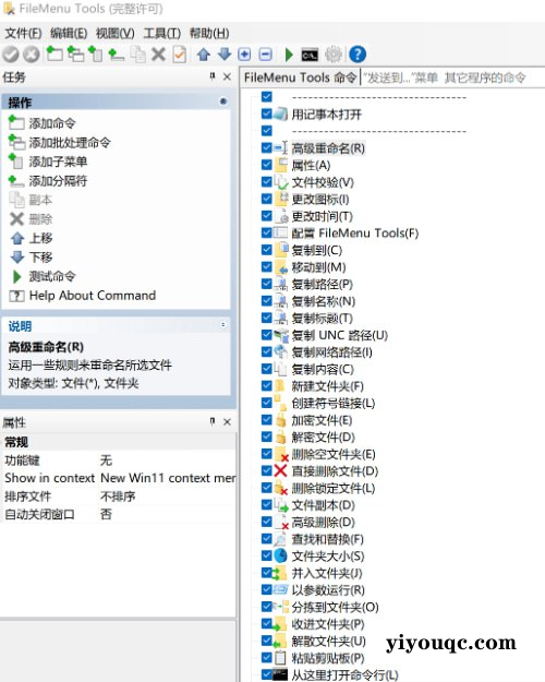 FileMenu Tools 右键菜单增强 v8.6.0 便携版-思思资源站