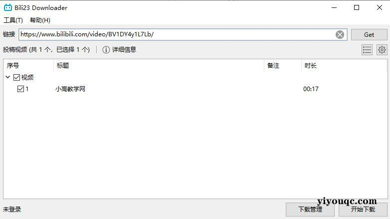 B站视频下载器Bili23-Downloader v1.70.4绿色版-思思资源站