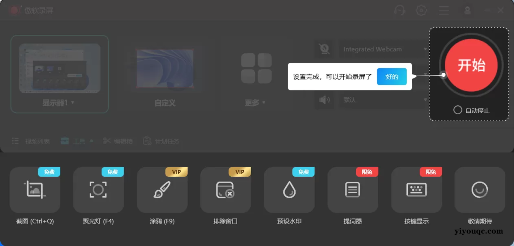 傲软录屏 ApowerREC v1.8.5.1 多语便携版下载|免激活无水印 全功能商业版 高清屏幕录制神器-思思资源站