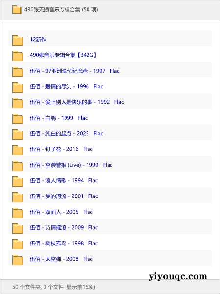490张无损音乐专辑合集-思思资源站