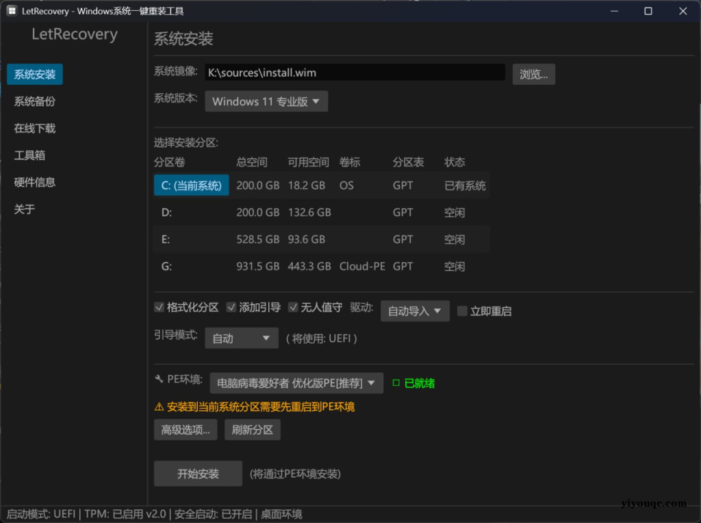 LetRecovery｜免费开源的 Windows 系统重装工具-思思资源站