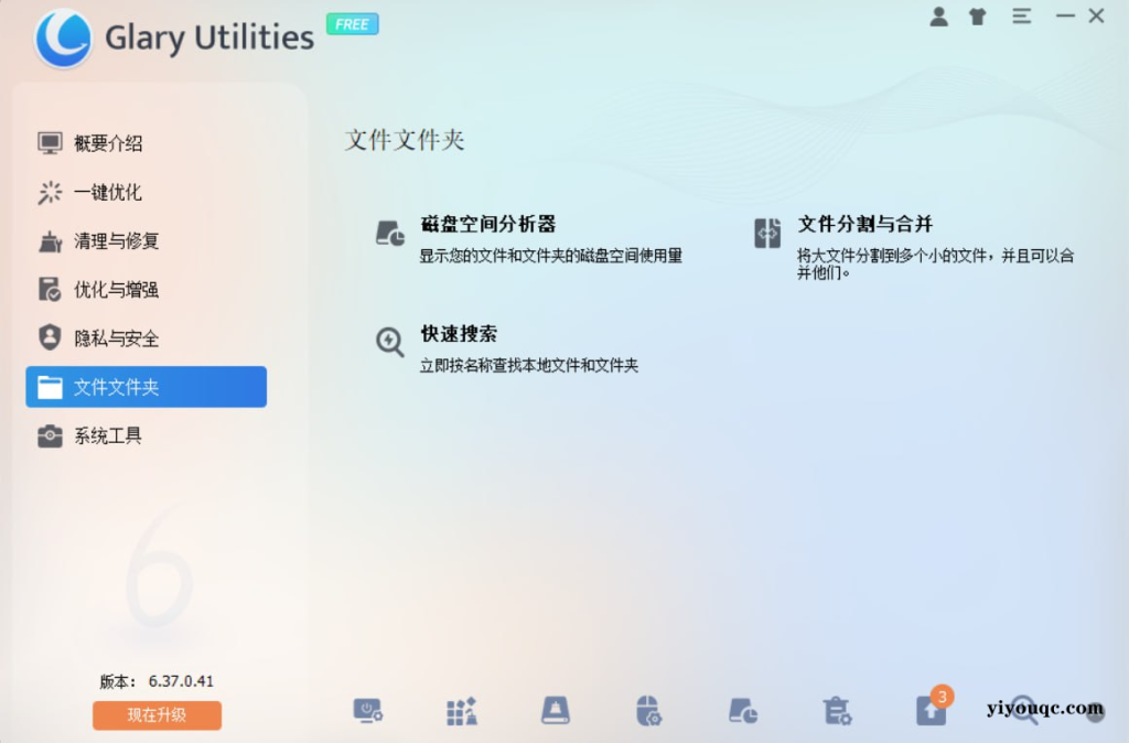 Glary Utilities 免费版|免费磁盘深度清理工具-思思资源站