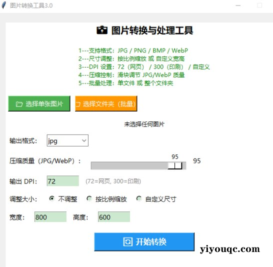 图片格式转换工具3.0,支持视频压缩,转换压缩一步到位-思思资源站