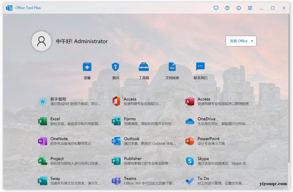Office Tool Plus v10.30.43office安装激活一条龙-思思资源站