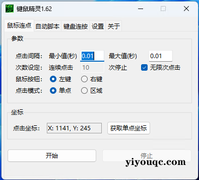 键鼠精灵_v1.62.7z-思思资源站