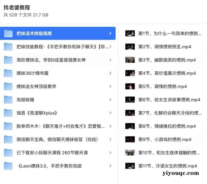 最全撩妹教程合集-思思资源站