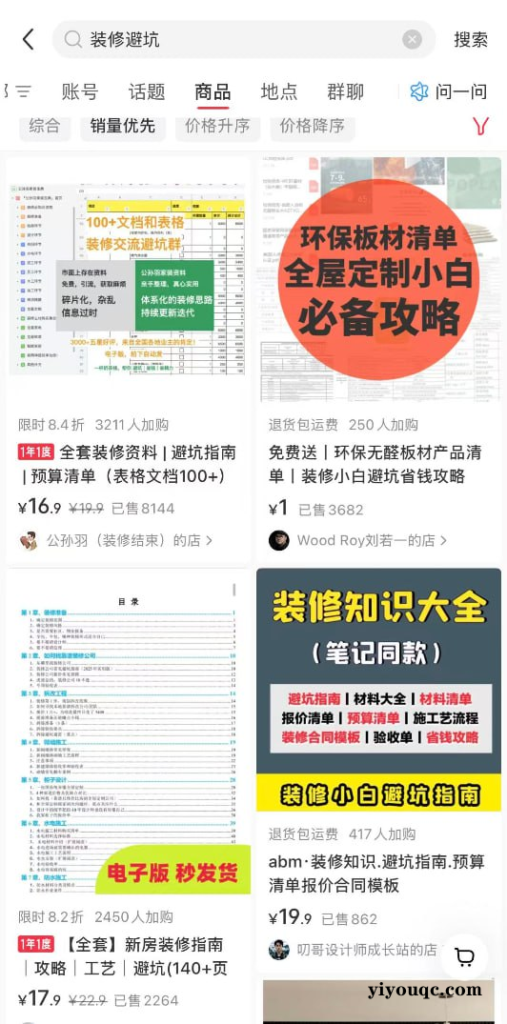 装修避坑指南-思思资源站