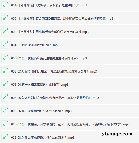 21条相亲技巧,高效脱单秘籍-思思资源站