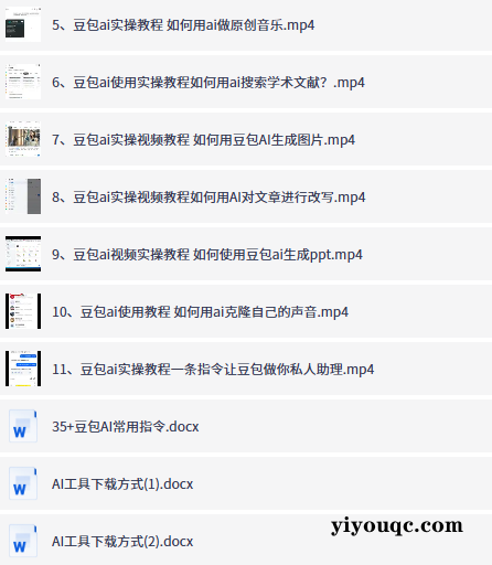 2025豆包AI高阶教程+提示词合集-思思资源站