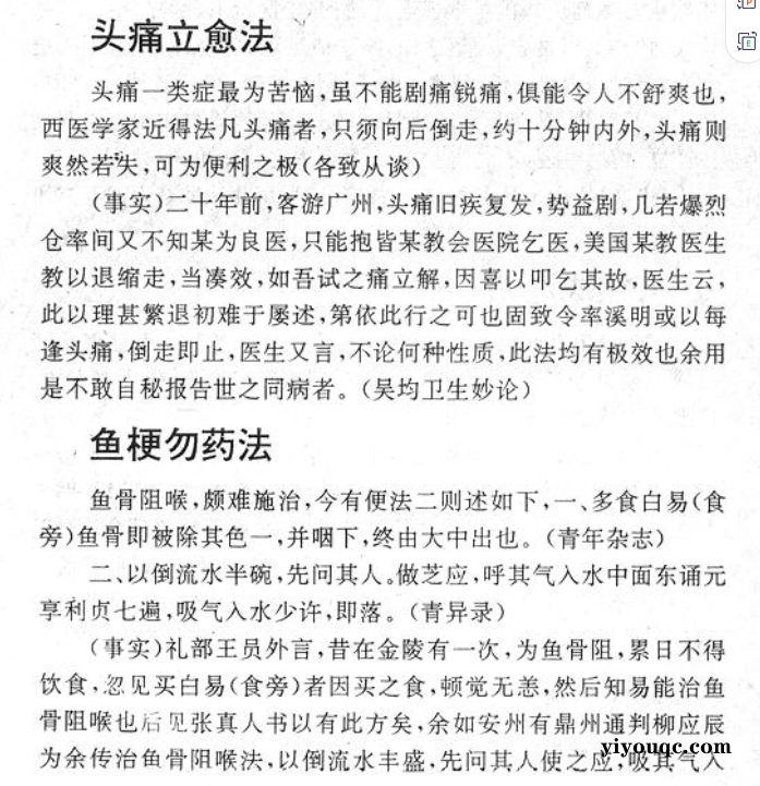 失传绝技重现!民间秘术大全免费领-思思资源站