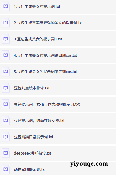 豆包AI指令库,解锁高效创作对话-思思资源站
