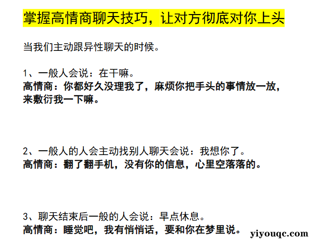 聊天魔法课：让女生对你念念不忘的幽默秘籍-思思资源站