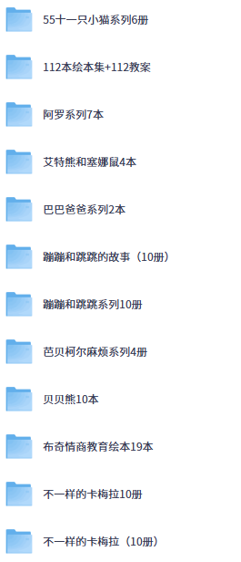 绘本2000+精选大合集-思思资源站
