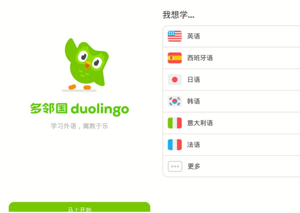 多邻国语言Duolingo 解锁vip付费版-思思资源站