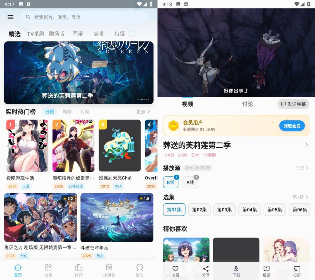 MicoMico动漫 v5.5.8(7)v2 免广告奖励版-思思资源站