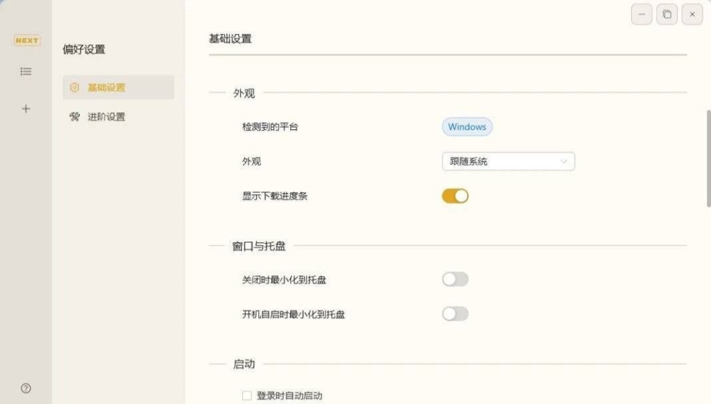 MotrixNext磁力种子下载工具一键下载-思思资源站