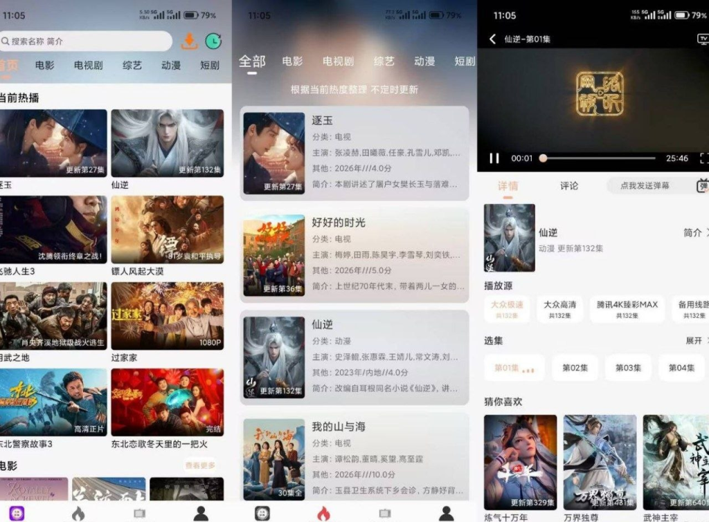大众影视V6.0.1 整合海量热门影视资源-思思资源站