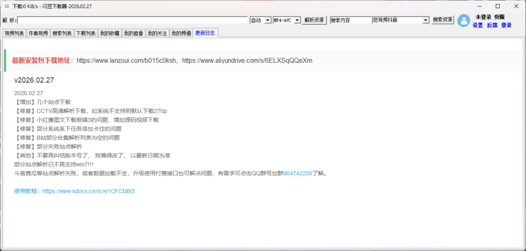 支持100多个平台视频下载 windows视频下载神器 抖音主页解析 B视频下载 YouTube视频下载 完全免费-思思资源站