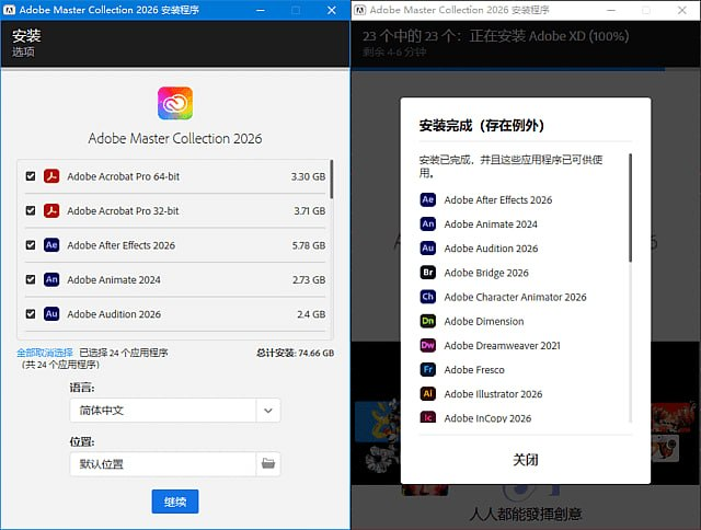 Adobe全家桶破解版 2026 | Adobe Creative Cloud 2026 创意工具套件-思思资源站