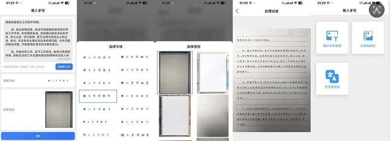 懒人手写模拟器 v1.0.0免费使用无广告-思思资源站