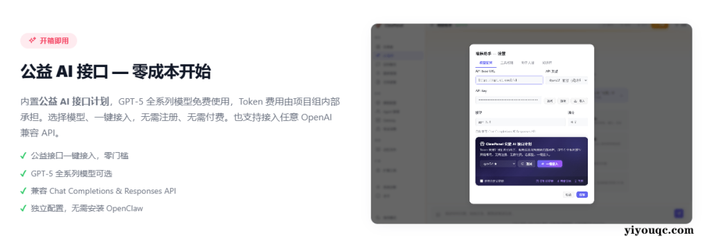 图片[3]-AI 助手驱动的OpenClaw 管理面板！一键部署安装，内置公益接口，零成本免费用，小白也能上手 ClawPanel-思思资源站
