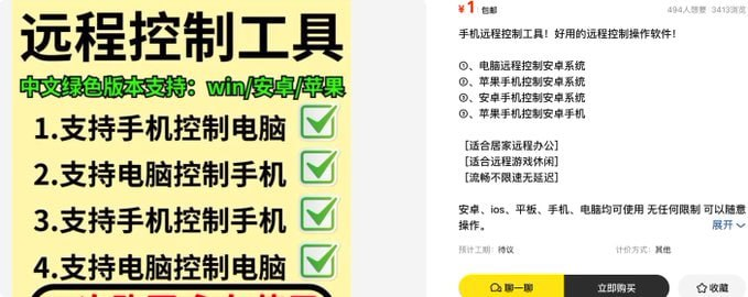 远程控制工具:高效管理设备的必备利器-思思资源站