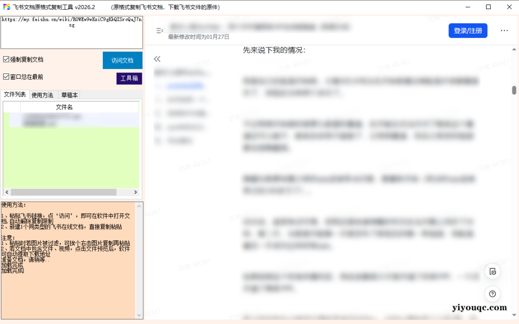 一招复制飞书文档内容,飞书文档内视频、图片、表格附件解锁下载权限,免安装一键运行使用 Fscopy-思思资源站