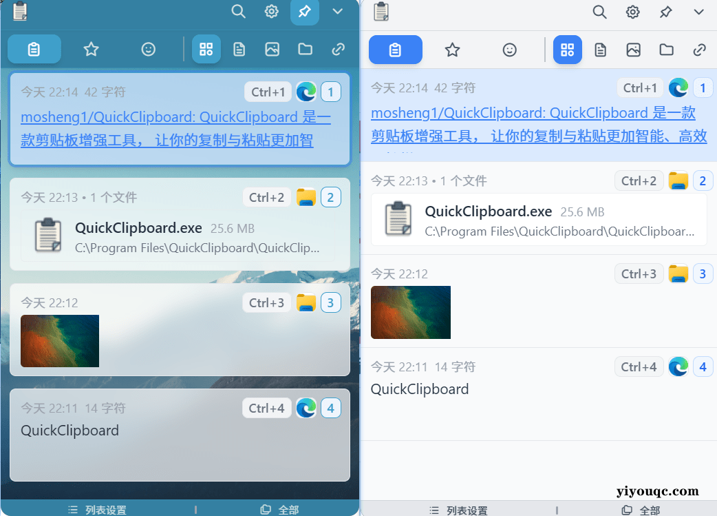 Windows剪贴板增强神器QuickClipboard:免费超小体积,支持文本图片文件历史记录,效率必备工具-思思资源站