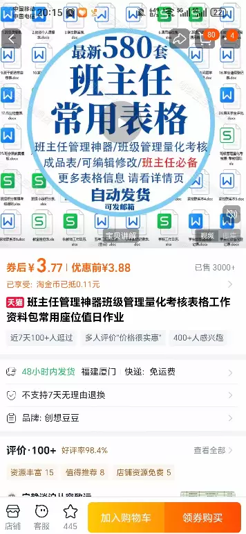 避开教资内卷,用信息差搞钱:这类刚需表格资料包,也能卖出好价钱!-思思资源站