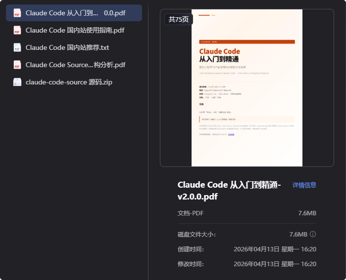 Claude Code:一键部署你的AI代码助手-思思资源站