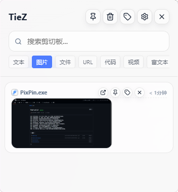 TieZ | 一个轻量但不单薄的跨平台剪贴板管理器-思思资源站