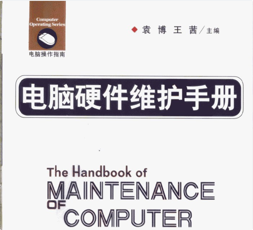 电脑维修技术-思思资源站