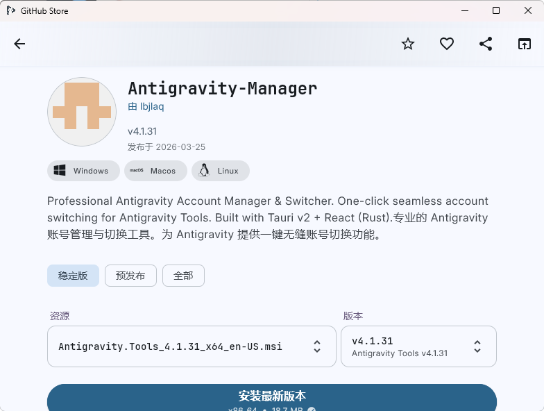 图片[2]-GitHub-Store，跨平台的GitHub应用商店，Android桌面应用-思思资源站