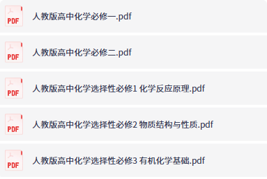 高中化学教材,学霸必备提分利器!-思思资源站